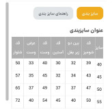 وست و شلوار و شومیز و کمربند مدل ترنم