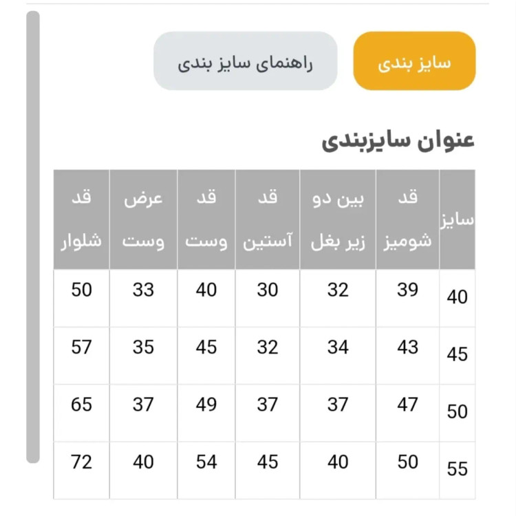 وست و شلوار و شومیز و کمربند مدل ترنم