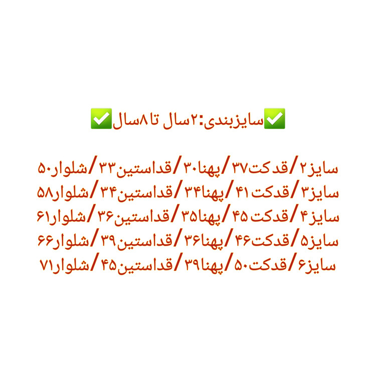 کت شلواردخترانه مدل دلارا