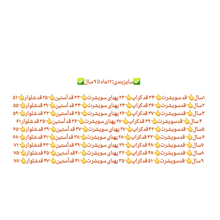 سوشرت شلوار و کراپ دخترانه اماده ارسال