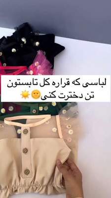 رامپر مدل بابونه